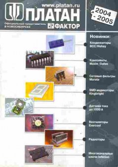 Каталог Платан 2004-2005, 54-758, Баград.рф
